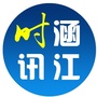 涵江时讯ico