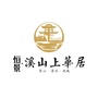 溪山上華居公众号ico