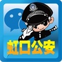 虹口公安分局ico