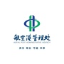 省交通运输发展集团航空港分公司公众号ico