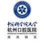 杭州口腔医院湖滨院区ico