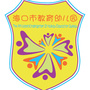 海口市教育幼儿园ico