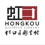 上海市虹口区图书馆ico