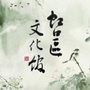 虹口区文化馆ico
