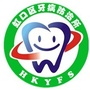 上海市虹口区牙病防治所ico