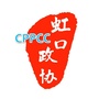 虹口政协ico