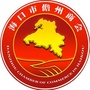 海口市儋州商会公众号ico