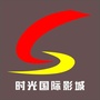 恒口时光影城ico