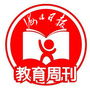 海口日报教育周刊ico