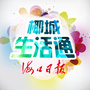 海口日报生活通公众号ico