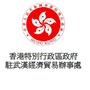 香港特区政府驻武汉办ico