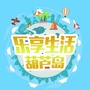 葫芦岛乐享生活ico