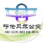 海拉尔区公交ico