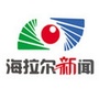 海拉尔新闻ico
