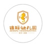 遂溪县黄略镇锦标幼儿园ico