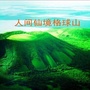黑龙江省格球山农场ico