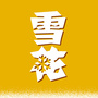 华润雪花啤酒黑龙江ico