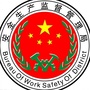 海拉尔区应急管理局ico