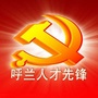 呼兰人才先锋ico