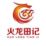 火龙田记油炸臭豆腐ico