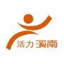 活力溪南魅力社区ico