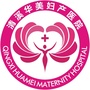 清溪华美妇产医院ico