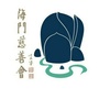 海门慈善会公众号ico