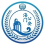 海门公安微警务ico