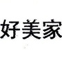 汉中好美家ico