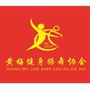 黄梅健身操舞ico