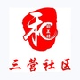和美三营ico