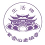 黄梅紫云山老祖寺公众号ico