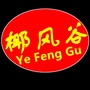 正宗海南椰风谷椰汁公众号ico