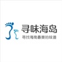 寻味海岛公众号ico