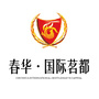 春华国际茗都ico
