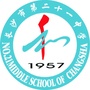 湖南省长沙市第二十一中学公众号ico