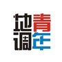 湖南地调青年ico