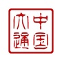大通区人民政府发布ico