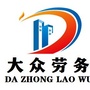 大众劳务公众号ico