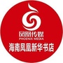 海南凤凰一一丝路书香公众号ico