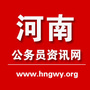 河南公务员资讯网公众号ico