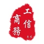 惠农工信商务在线ico