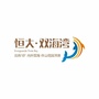 海南恒大双海湾ico