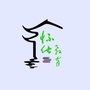 微言怀化教育ico