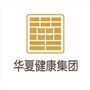 华夏健康集团ico