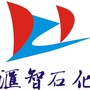 海南汇智石化公众号ico
