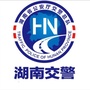 湖南交警ico