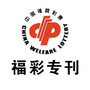 河南经济报福彩专刊公众号ico