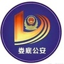 娄底公安ico