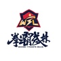 湖南拳霸武林公众号ico